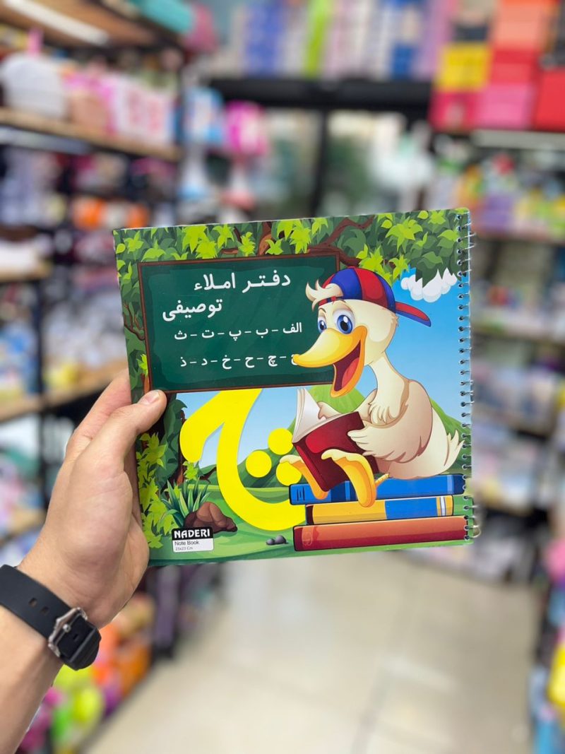 Descriptive spelling book قیمت املا توصیفی