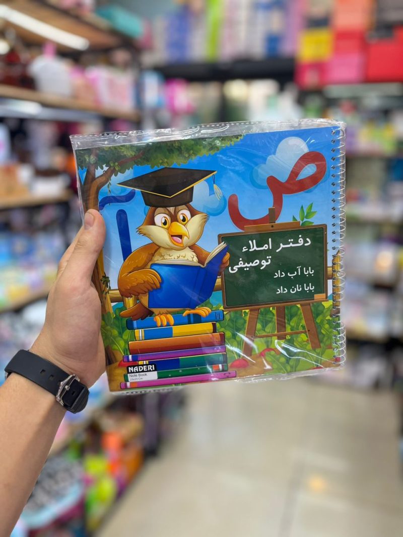 Descriptive spelling book2 قیمت املا توصیفی